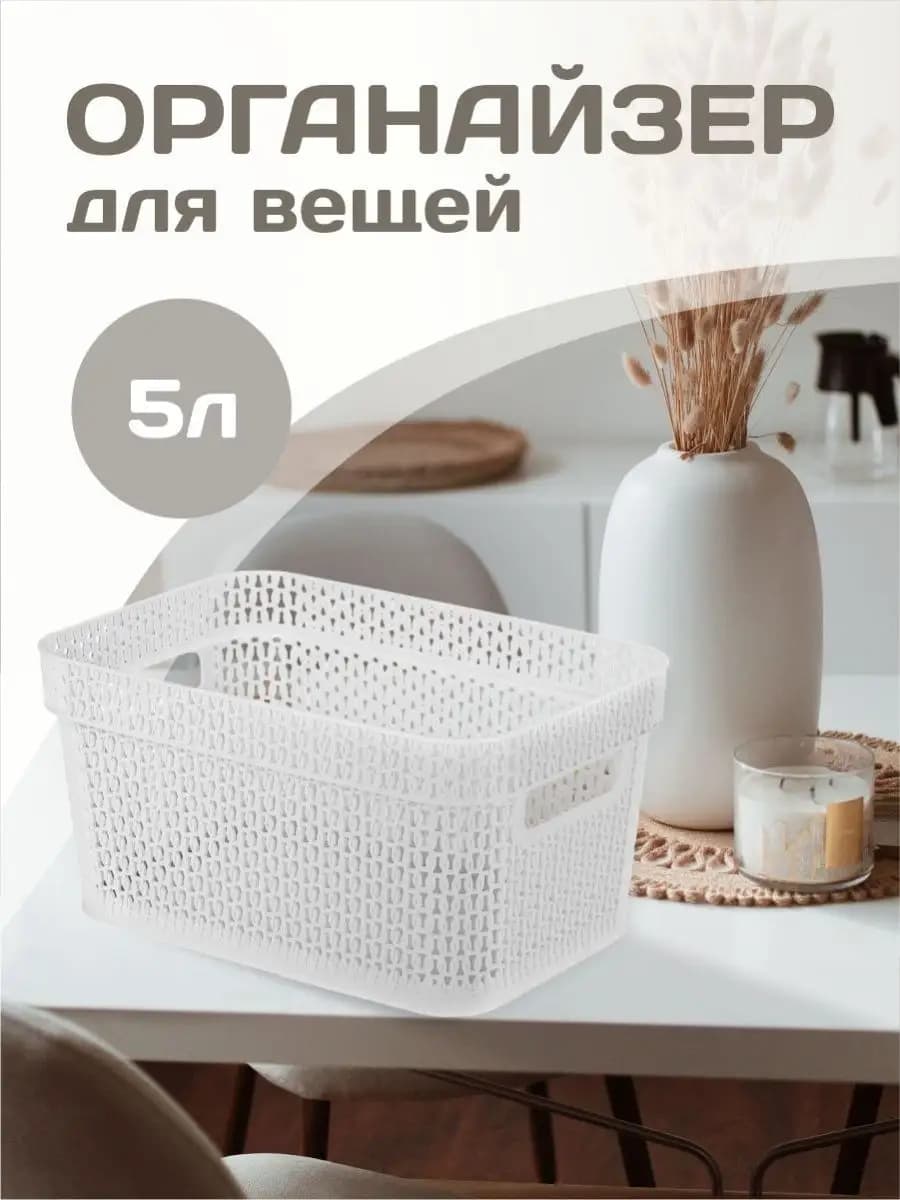 Корзина для хранения вещей пластиковая Ajur 5 л