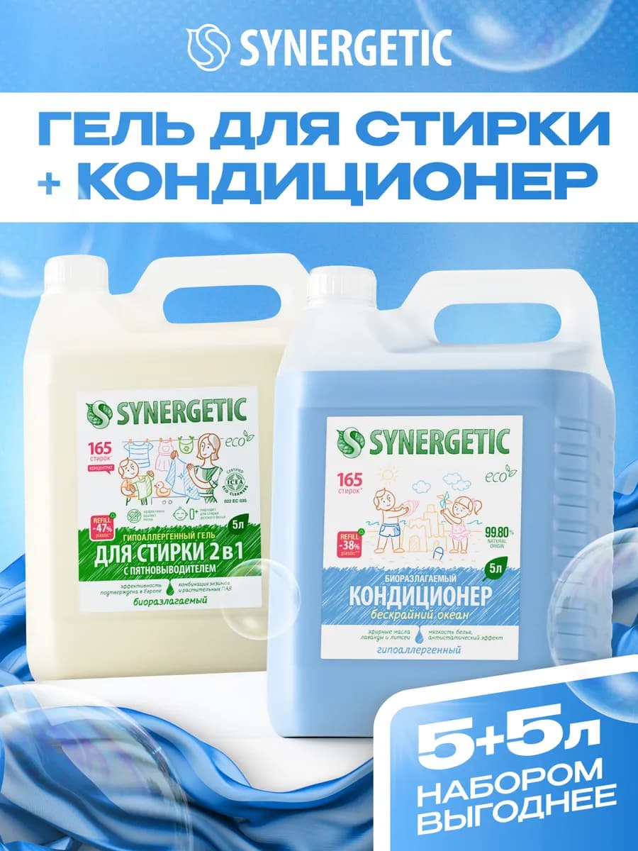 Гель для стирки 2в1 и кондиционер для белья, 5л х 2 шт