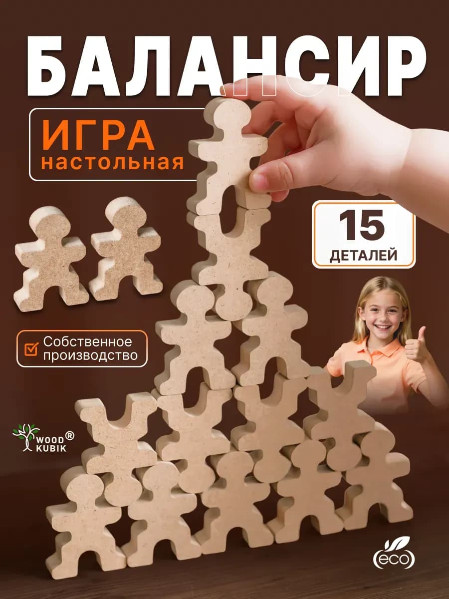 Настольная игра балансир 15 фигур