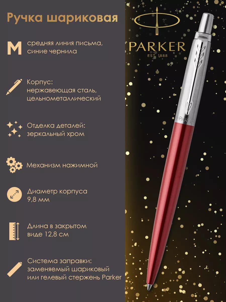 Ручка Паркер Jotter Core шариковая подарочная синяя