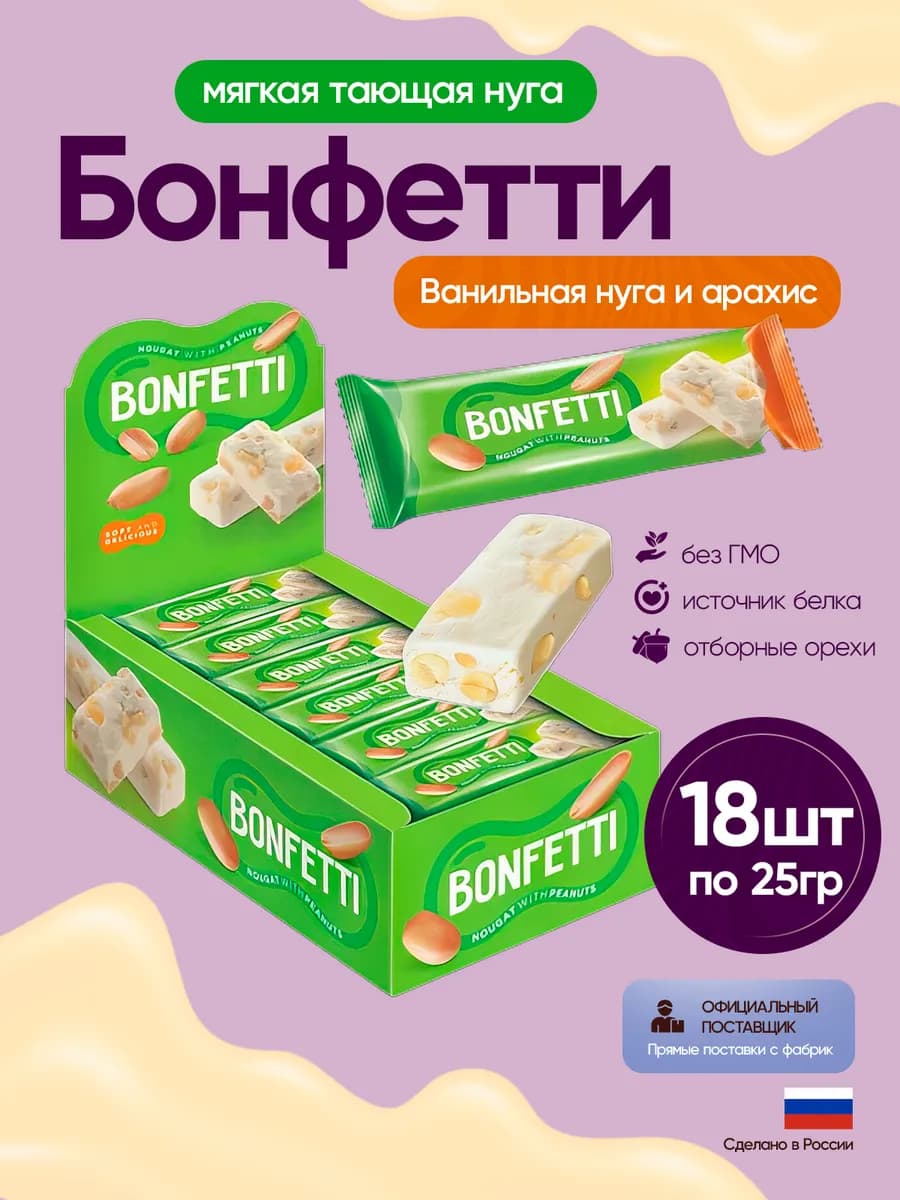 Батончик Бонфетти 18 шт по 25 гр