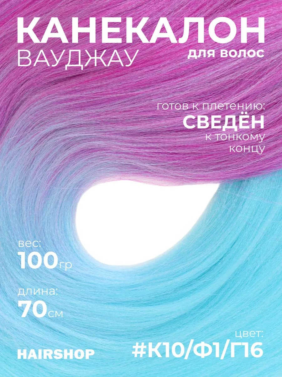 Канекалон для волос аксессуар украшение