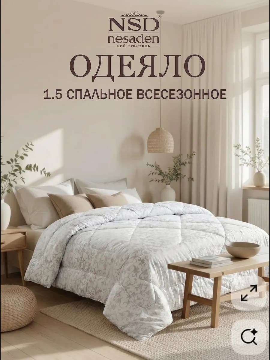 Одеяло 1.5 спальное зимнее