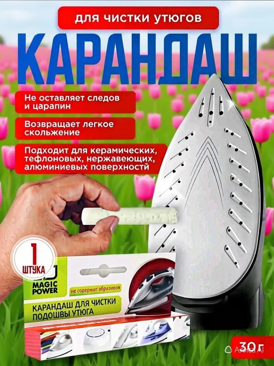 Карандаш для чистки утюга от нагара 1 шт