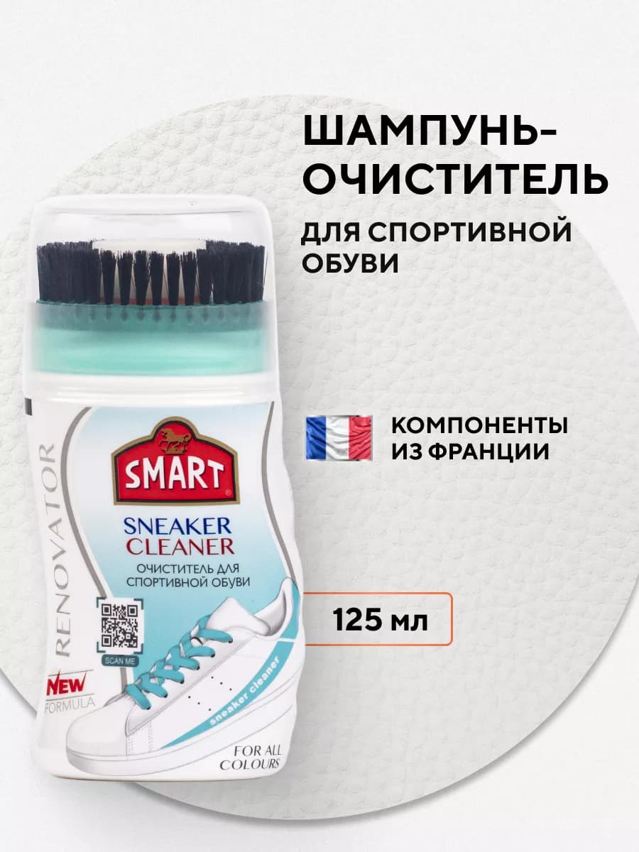 Пенка-шампунь для обуви очищающая универсальная 125 мл