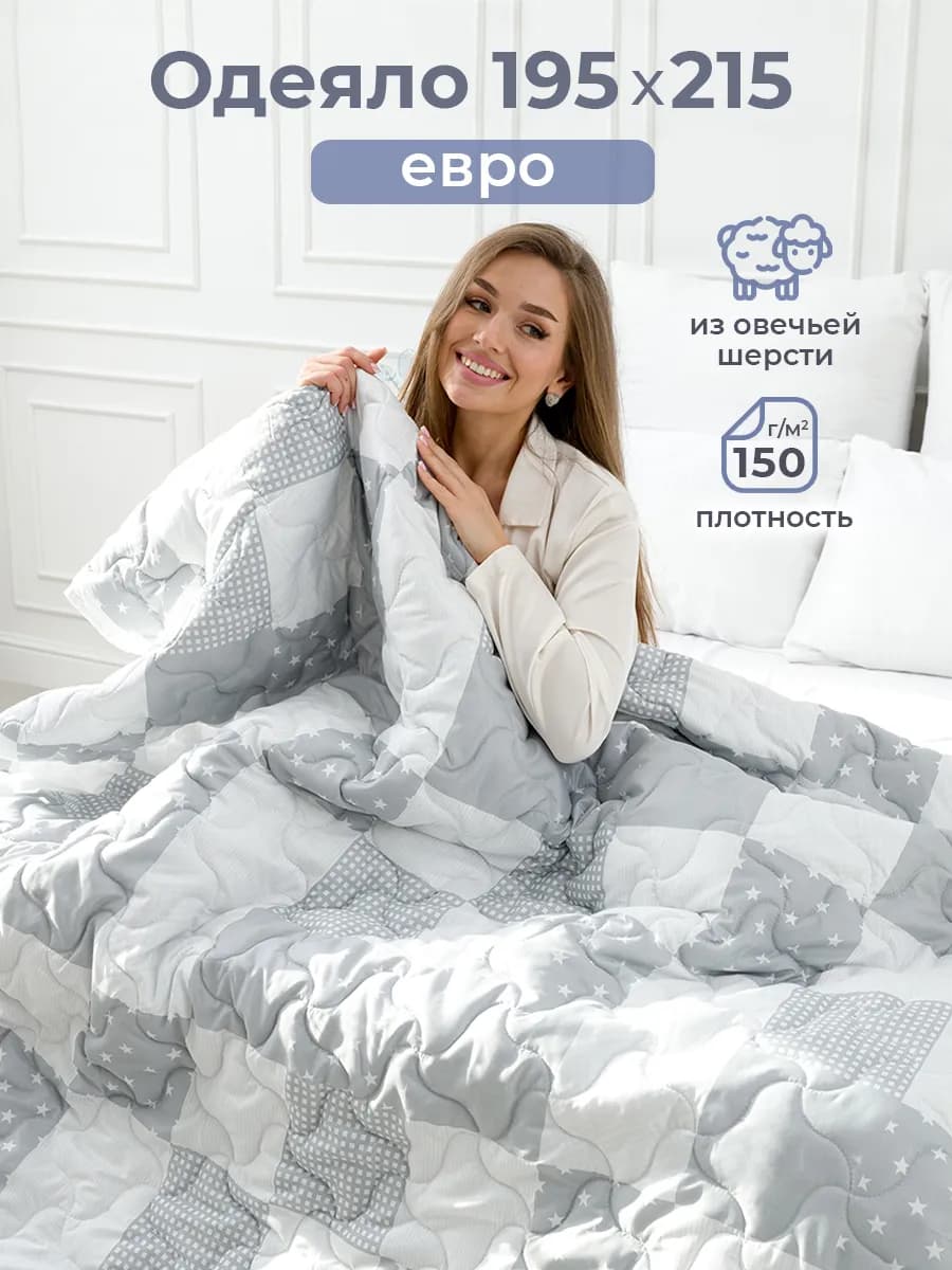 Одеяло Евро облегченное овечье