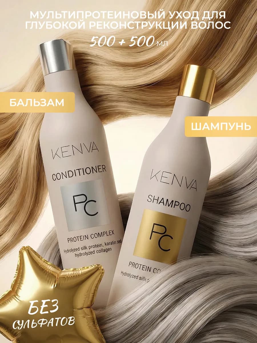 Шампунь для волос бессульфатный и кондиционер