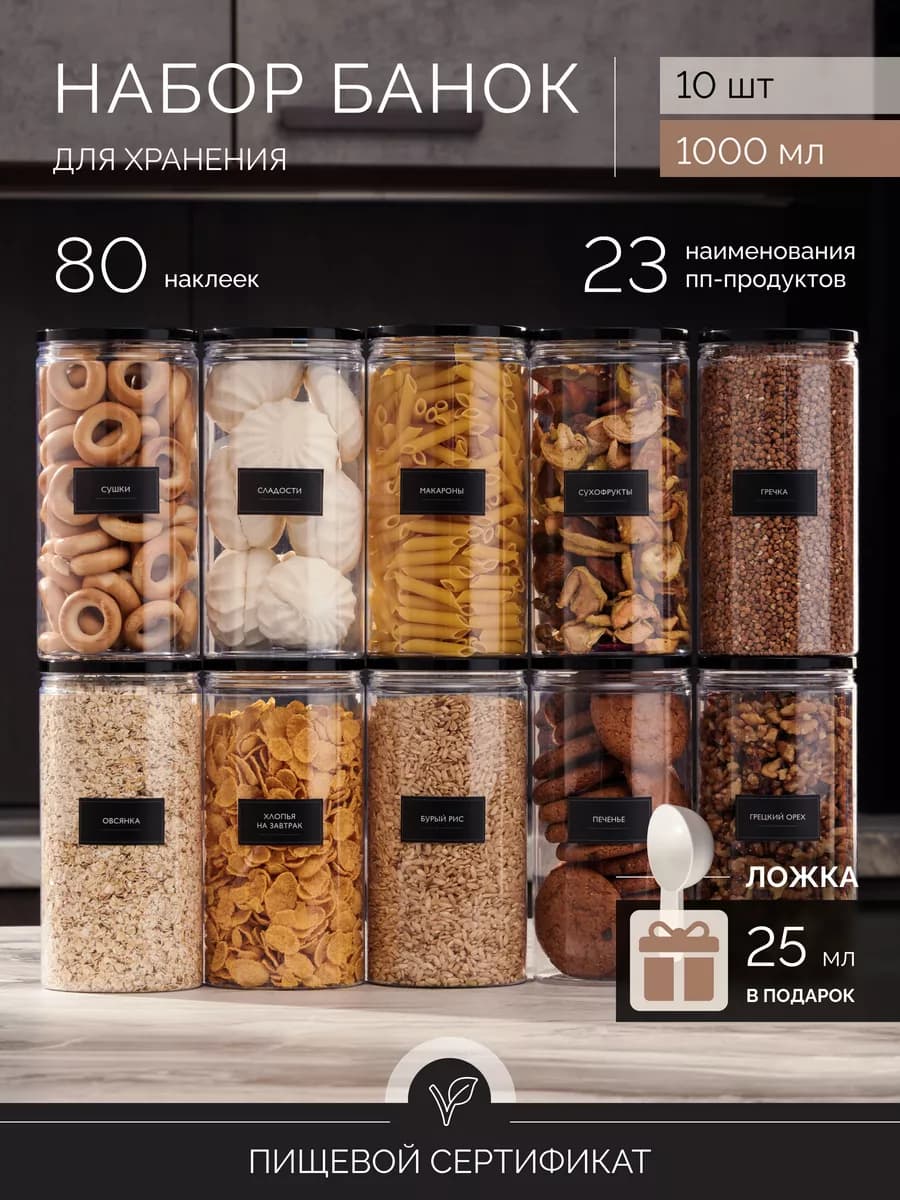 Банки для хранения круп