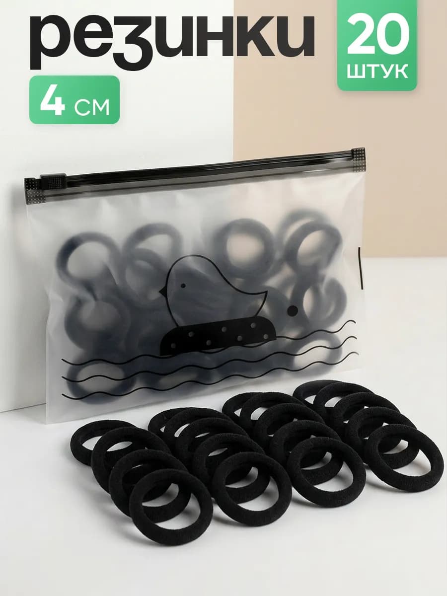 Резинки для волос черные набор 20 штук