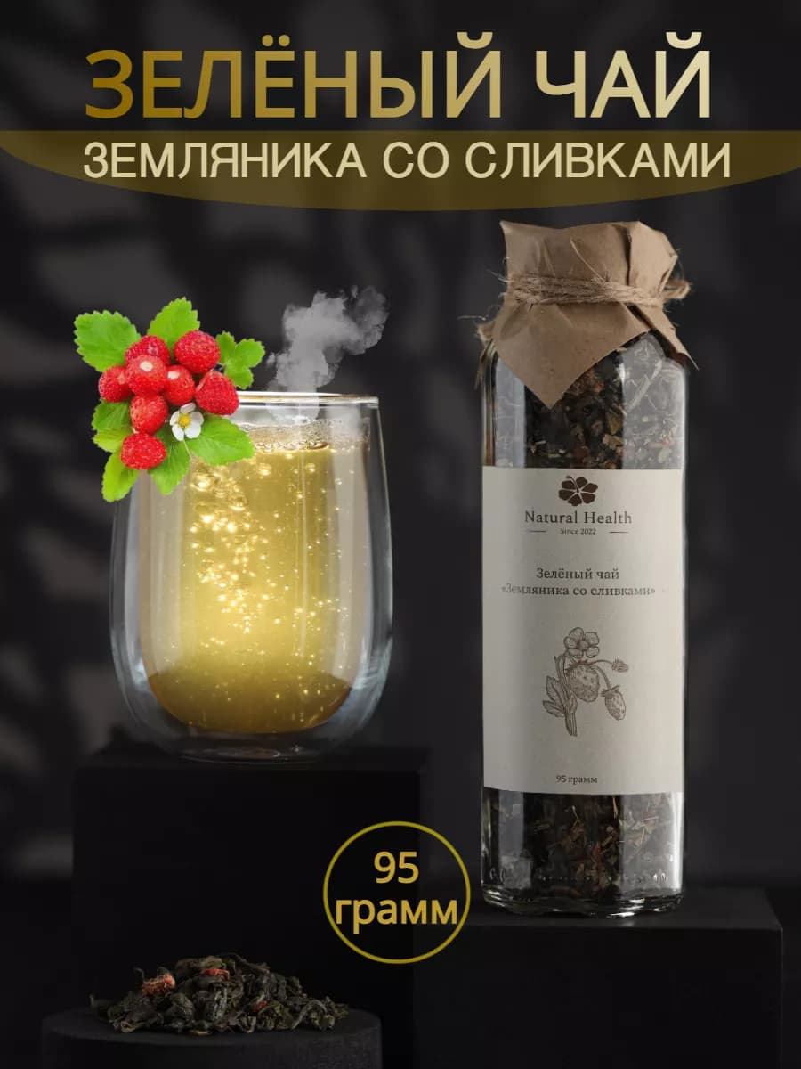Чай зеленый листовой Земляника со сливками 95г