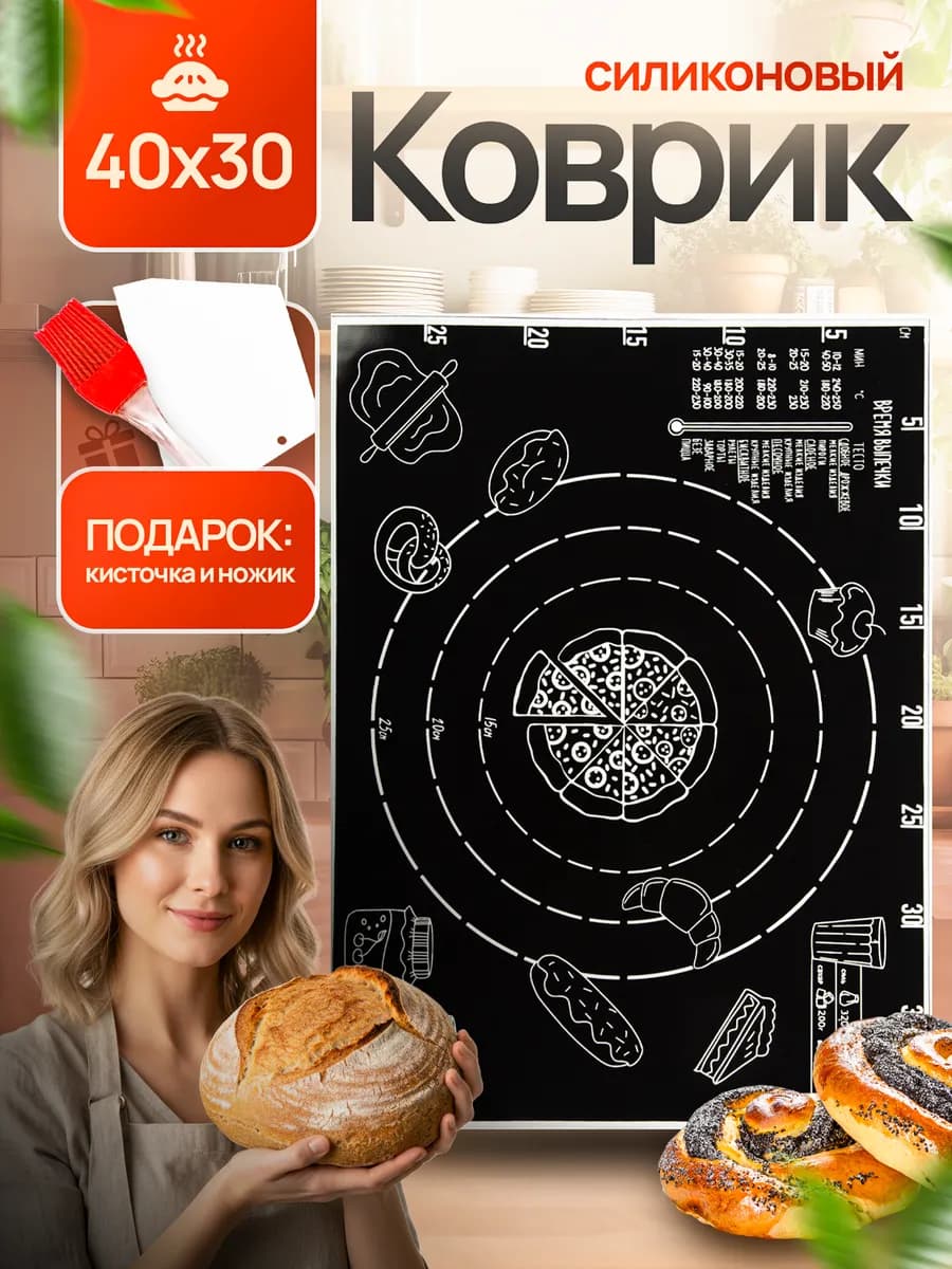 Силиконовый коврик для выпечки и запекания