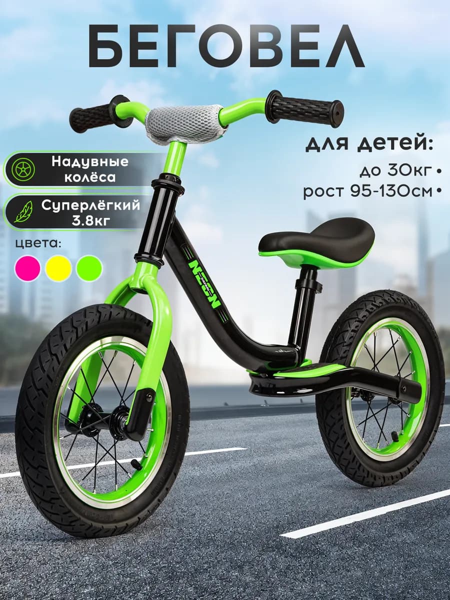 Беговел от 2 лет надувные колеса