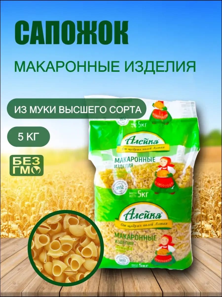 Макароны Сапожок 5 кг