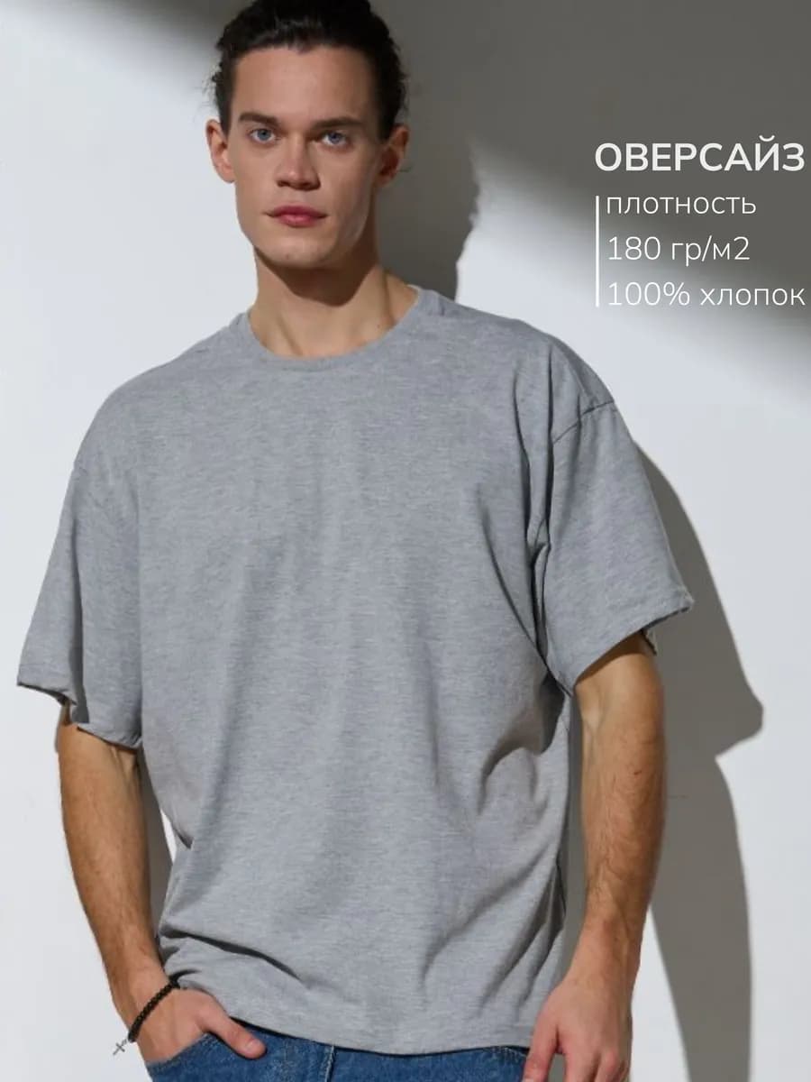 Футболка ОВЕРСАЙЗ серая однотонная хлопок