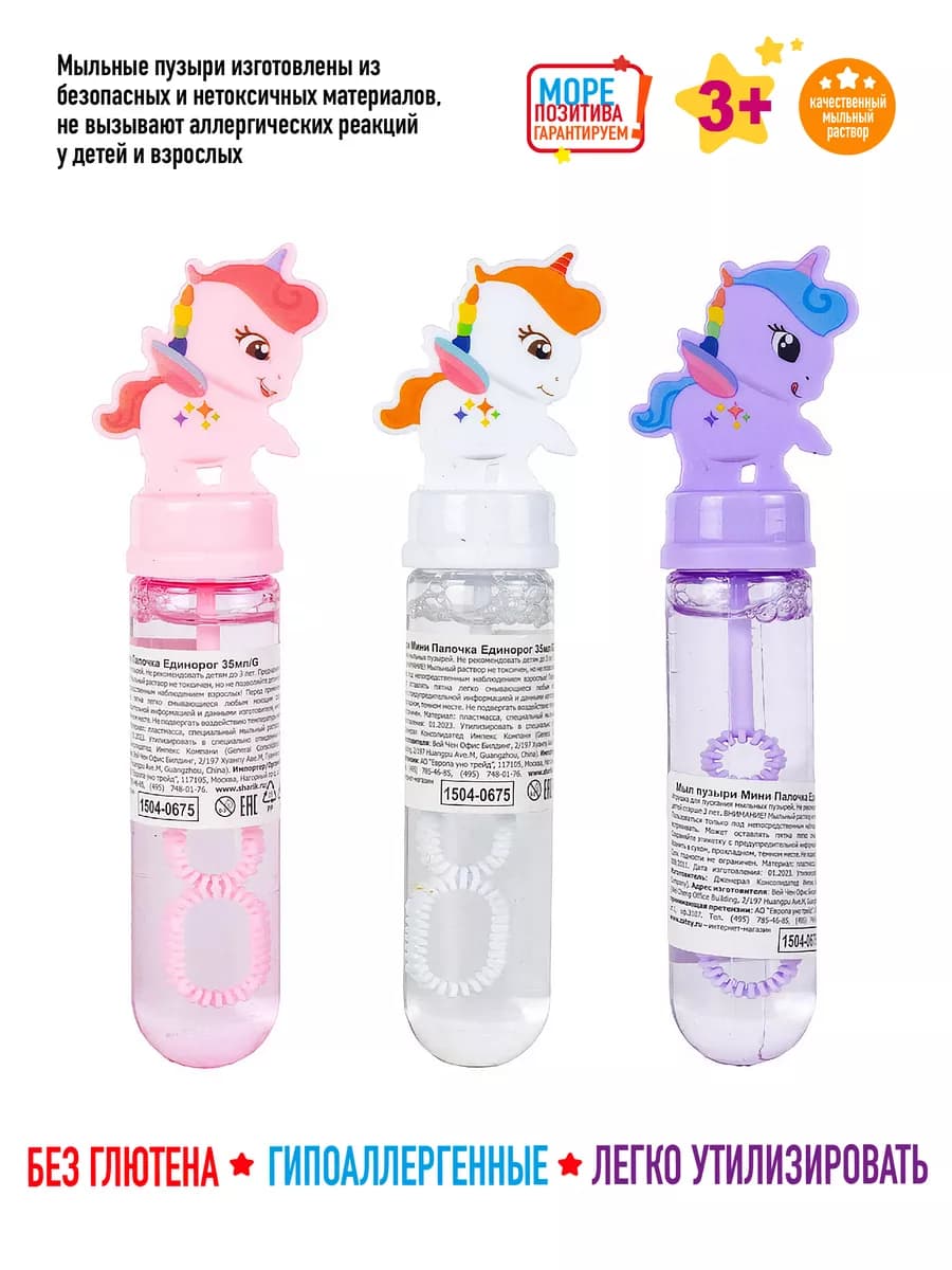 Мыльные пузыри маленькие для девочки Единорог, набор 3шт