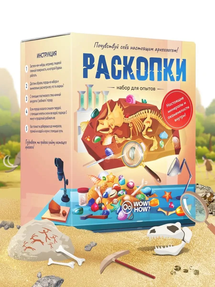 Набор юного археолога Раскопки Опыты для детей