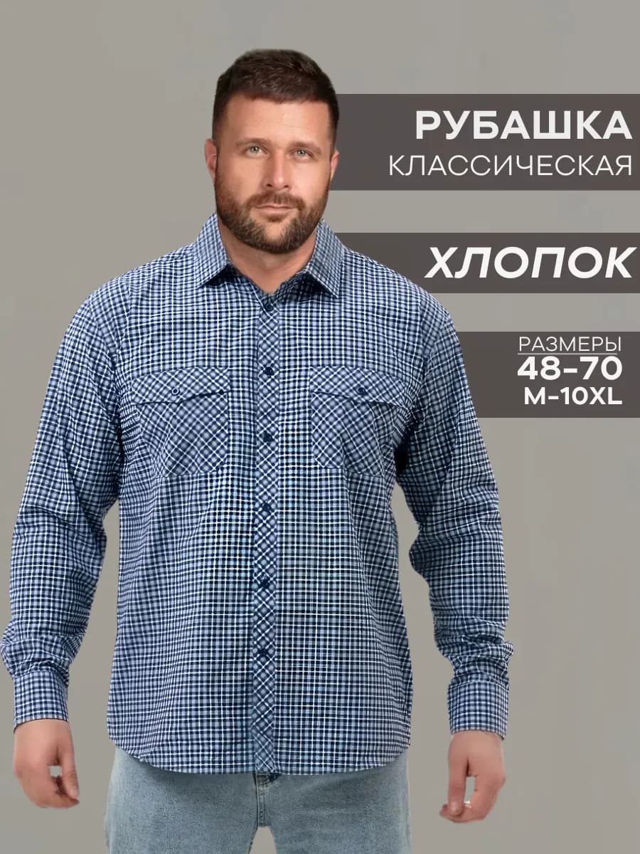 Рубашка с длинным рукавом клетчатая