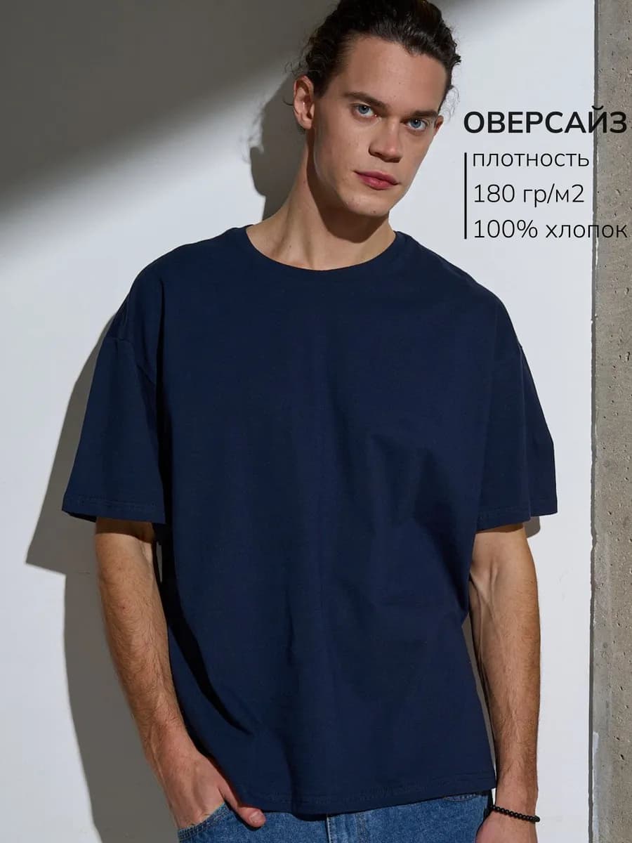 Футболка ОВЕРСАЙЗ синяя однотонная хлопок