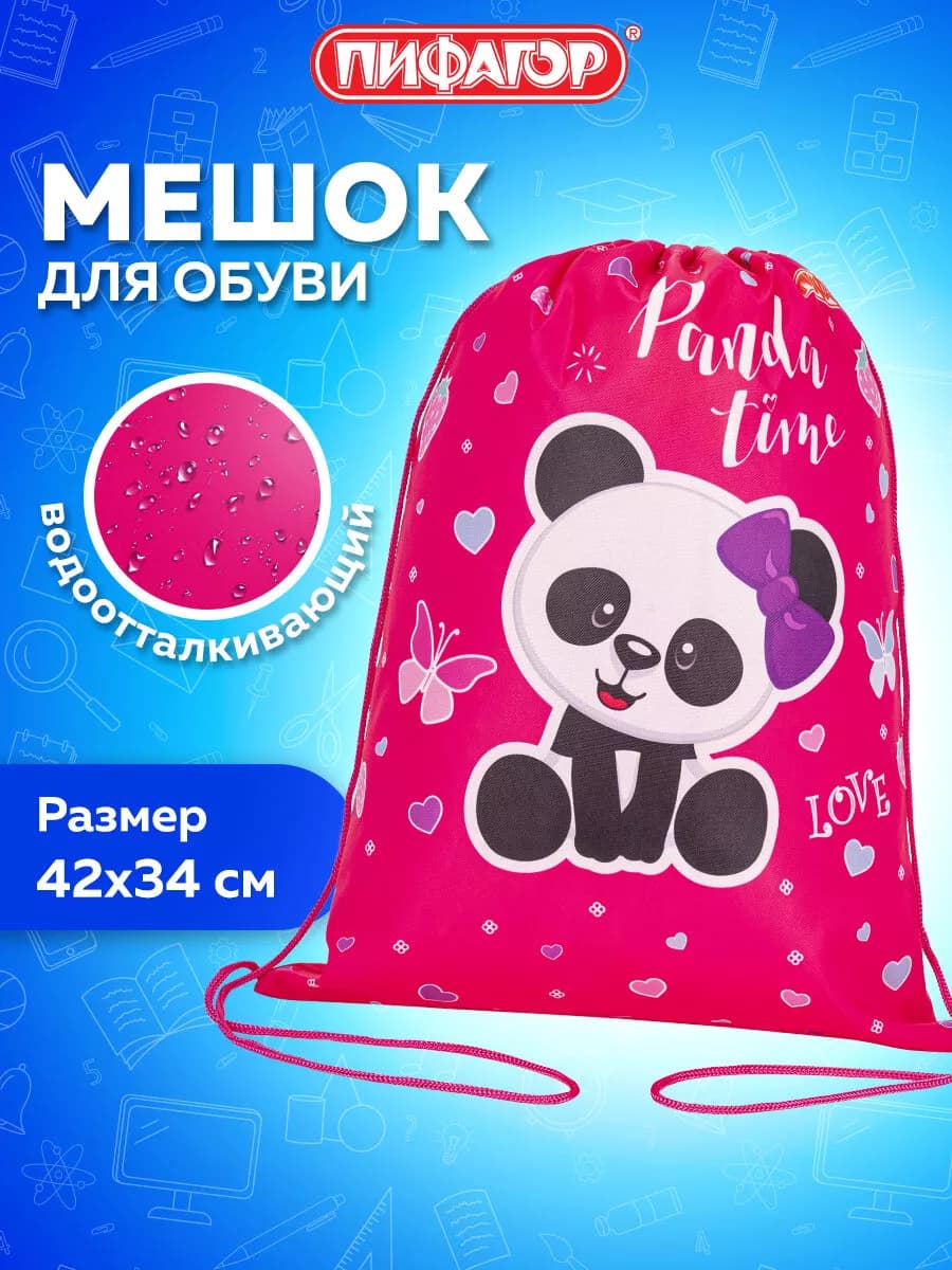 Мешок для обуви, сумка для сменки в школу, чехол плотный