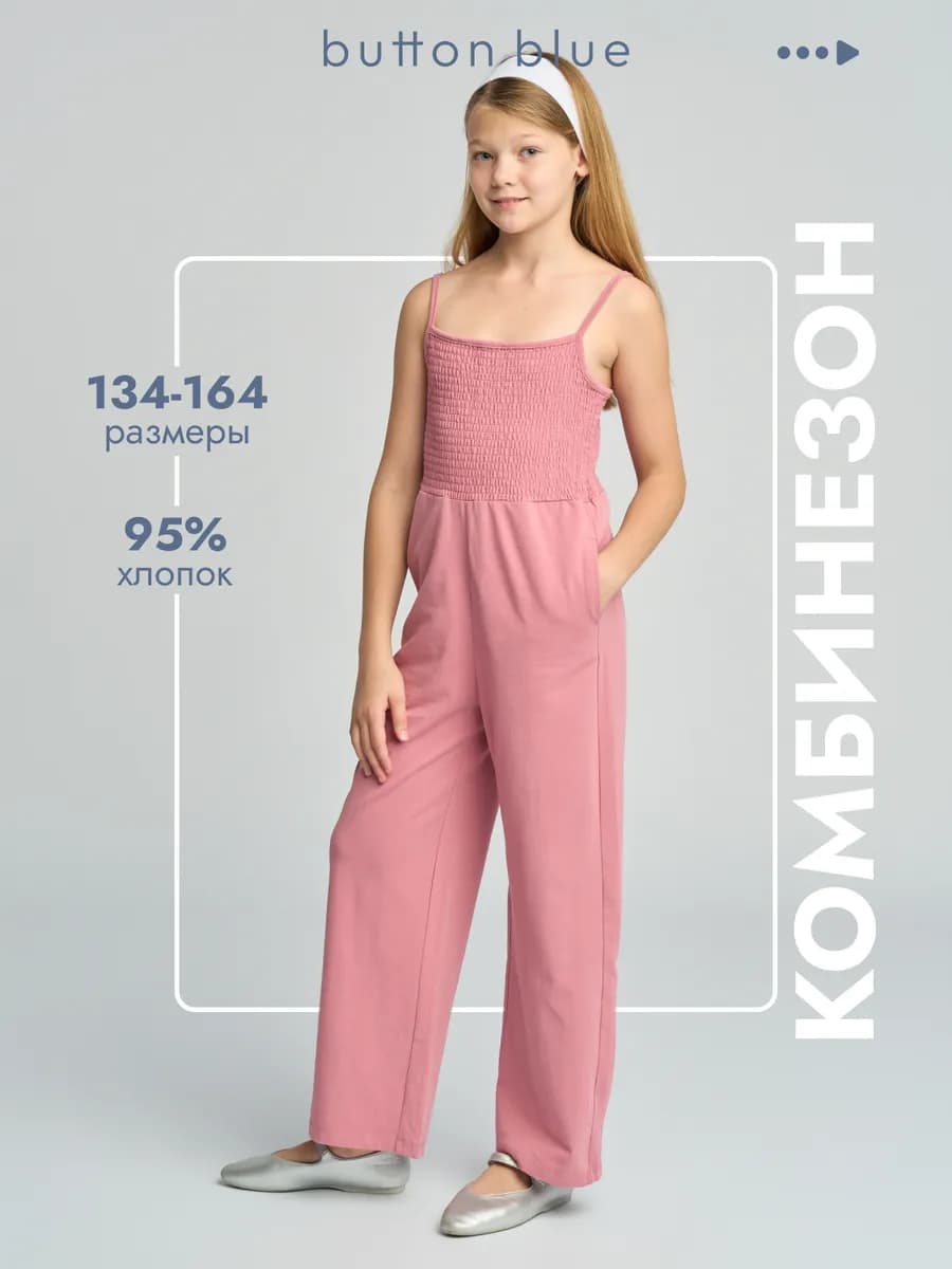 Комбинезон трикотажный на бретелях розовый