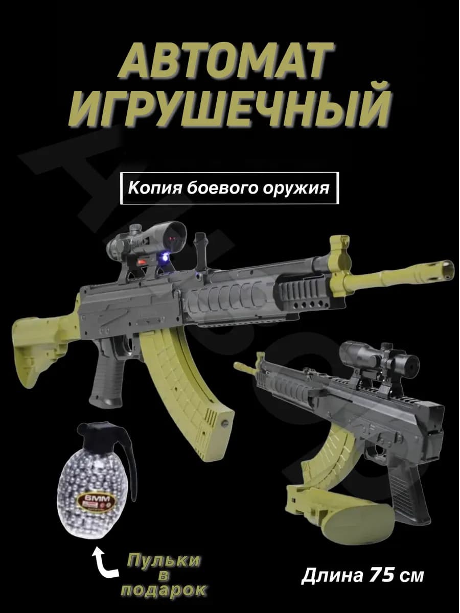 Игрушечные Автомат с прицелом