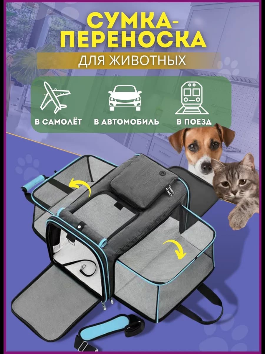 переноска для кошек и собак