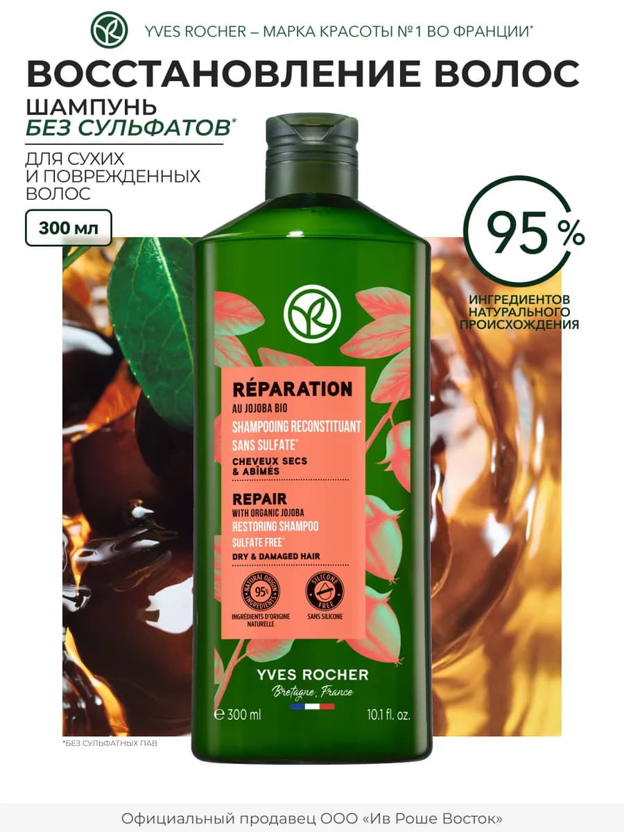 Шампунь для сухих и поврежденных волос, без сульфатов