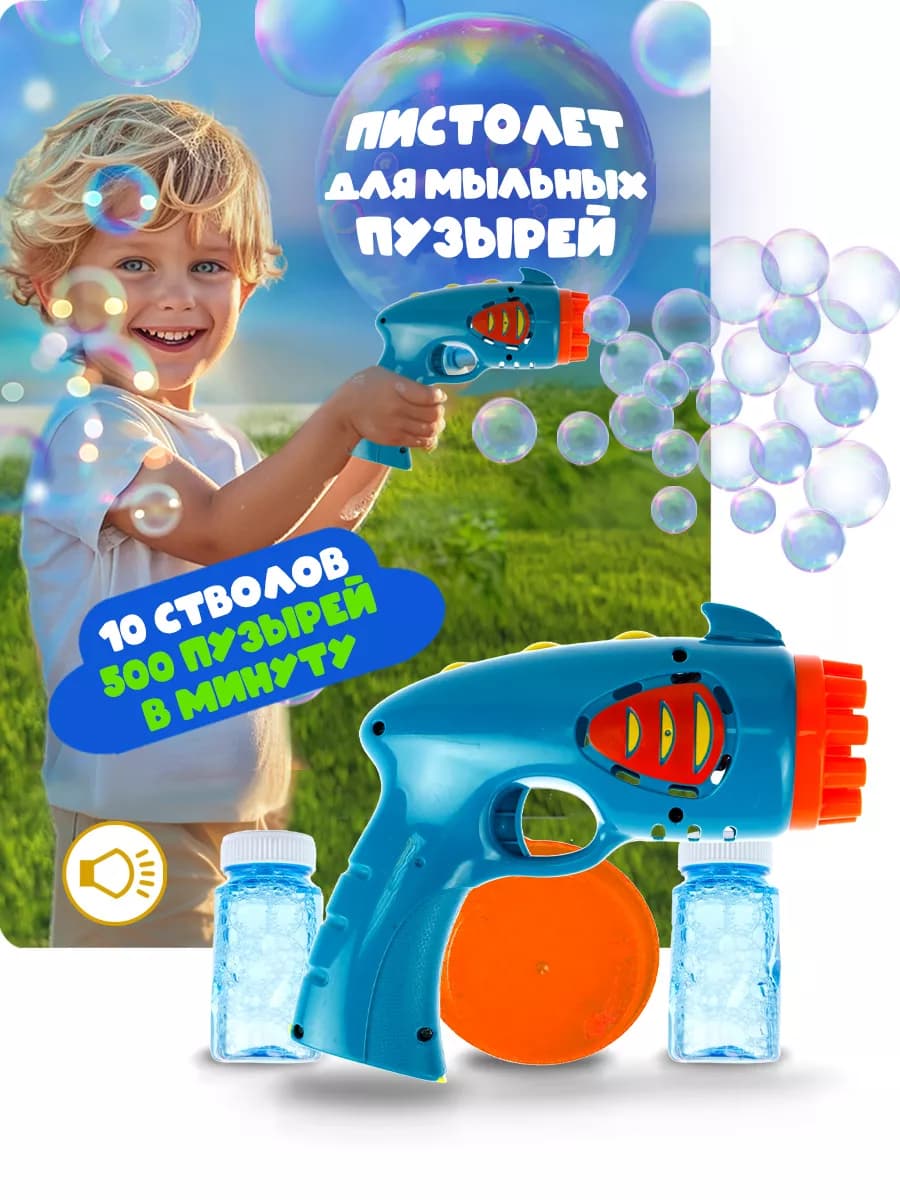 Генератор мыльных пузырей бластер