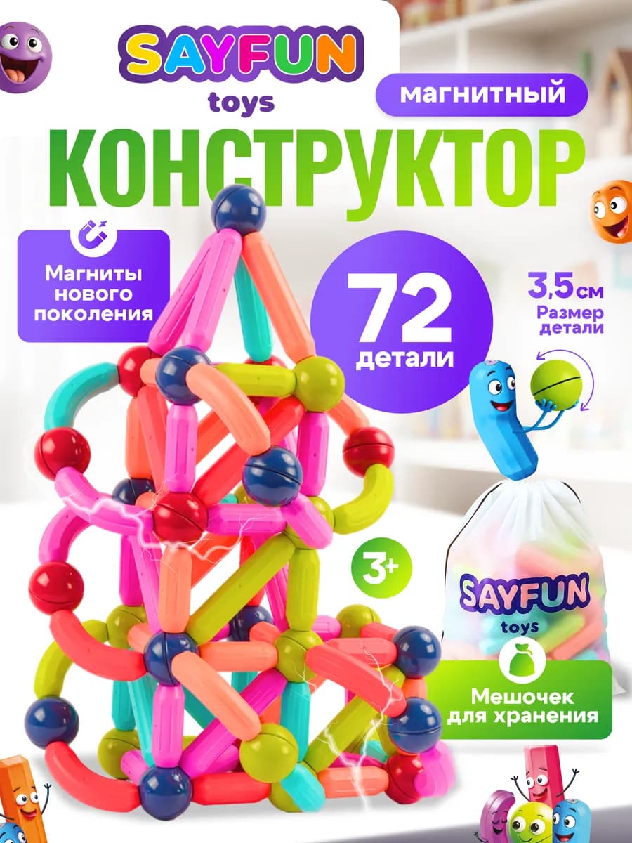 Магнитный конструктор 72 детали