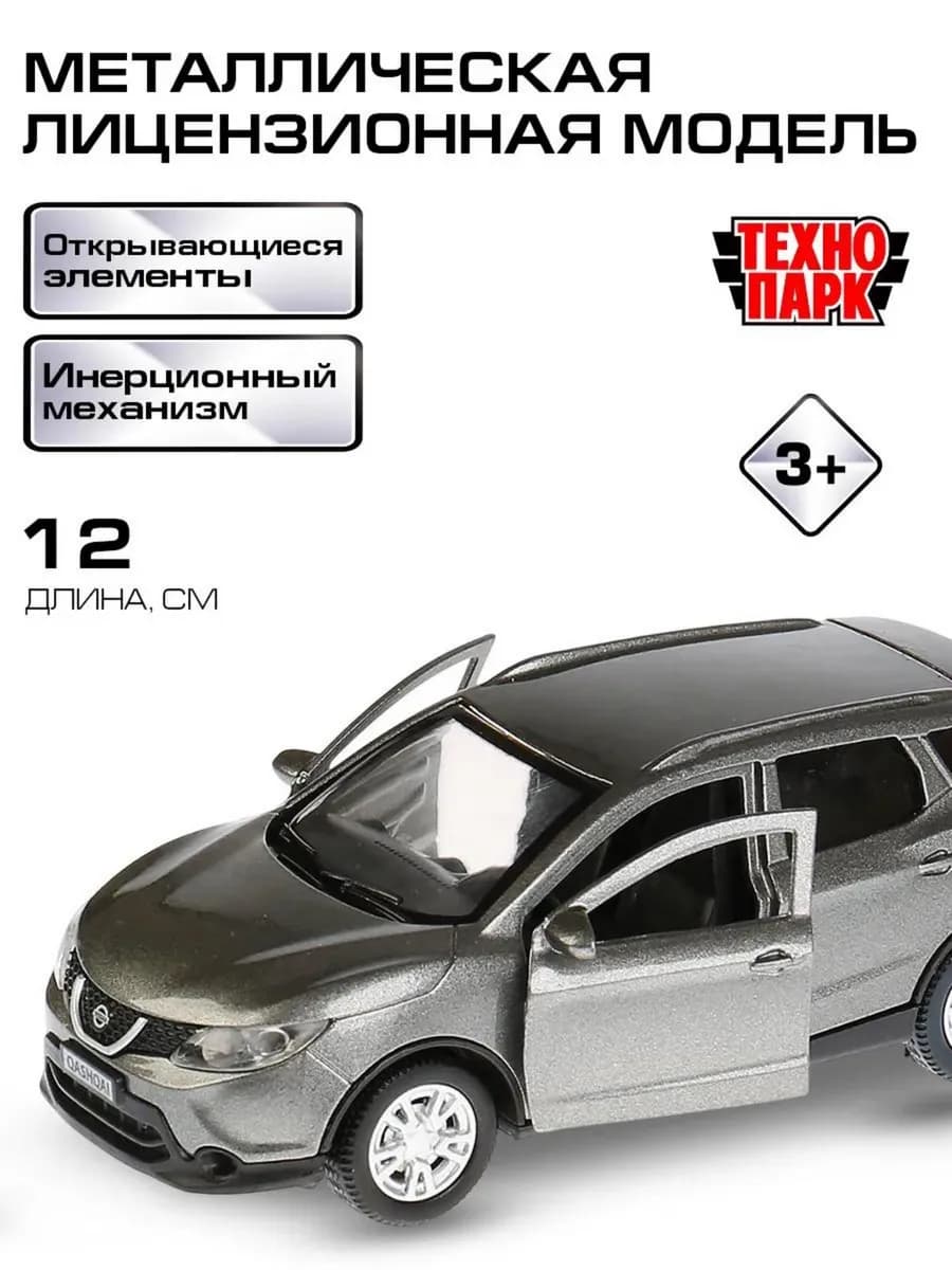 Машина металлическая инерционная джип Nissan Qashqai