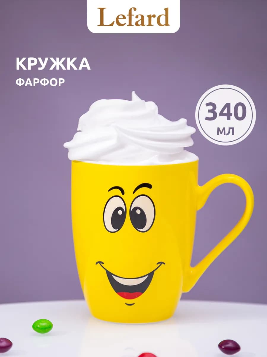 Кружка для чая и кофе фарфоровая 340 мл "Смайл"