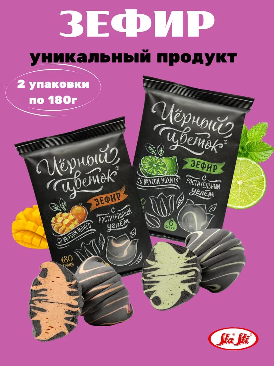 Натуральный черный зефир с растительным углем 2 упаковки