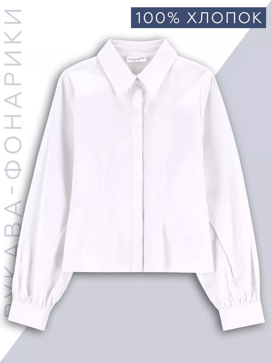 Блузка с длинным рукавами