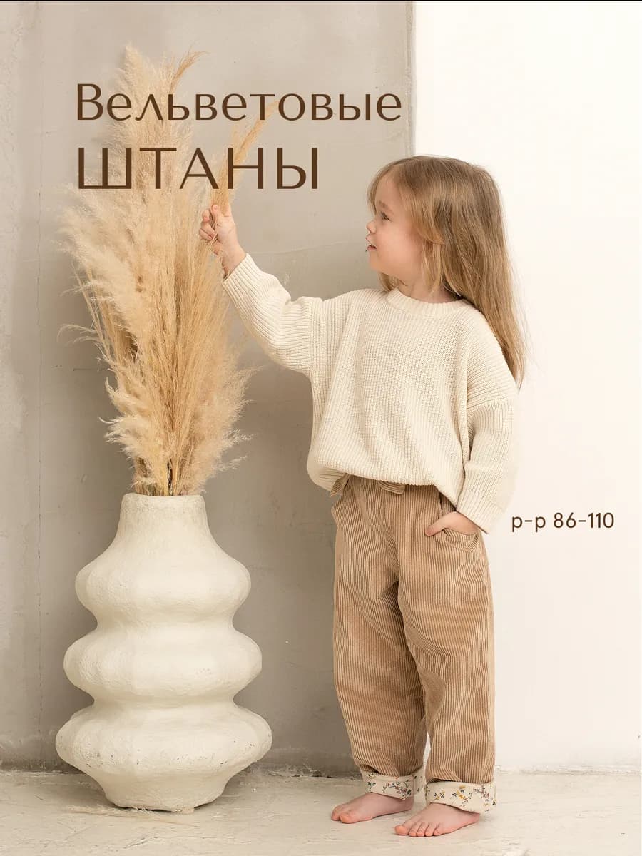 Вельветовые свободные штаны с поясом