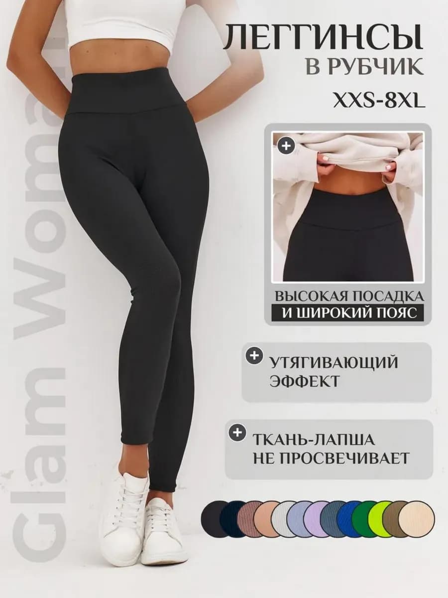 Леггинсы в рубчик спортивные