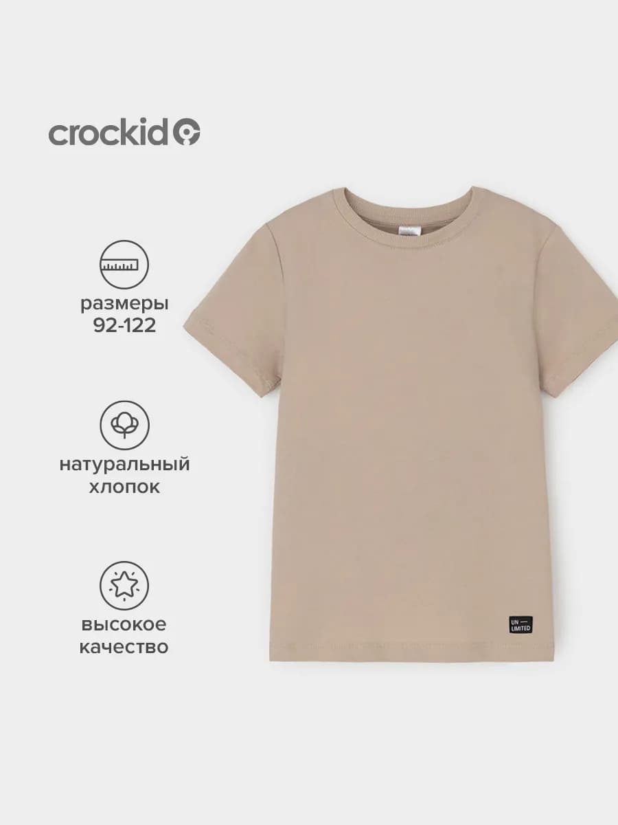 Футболка для мальчика и девочки бежевая, хлопок