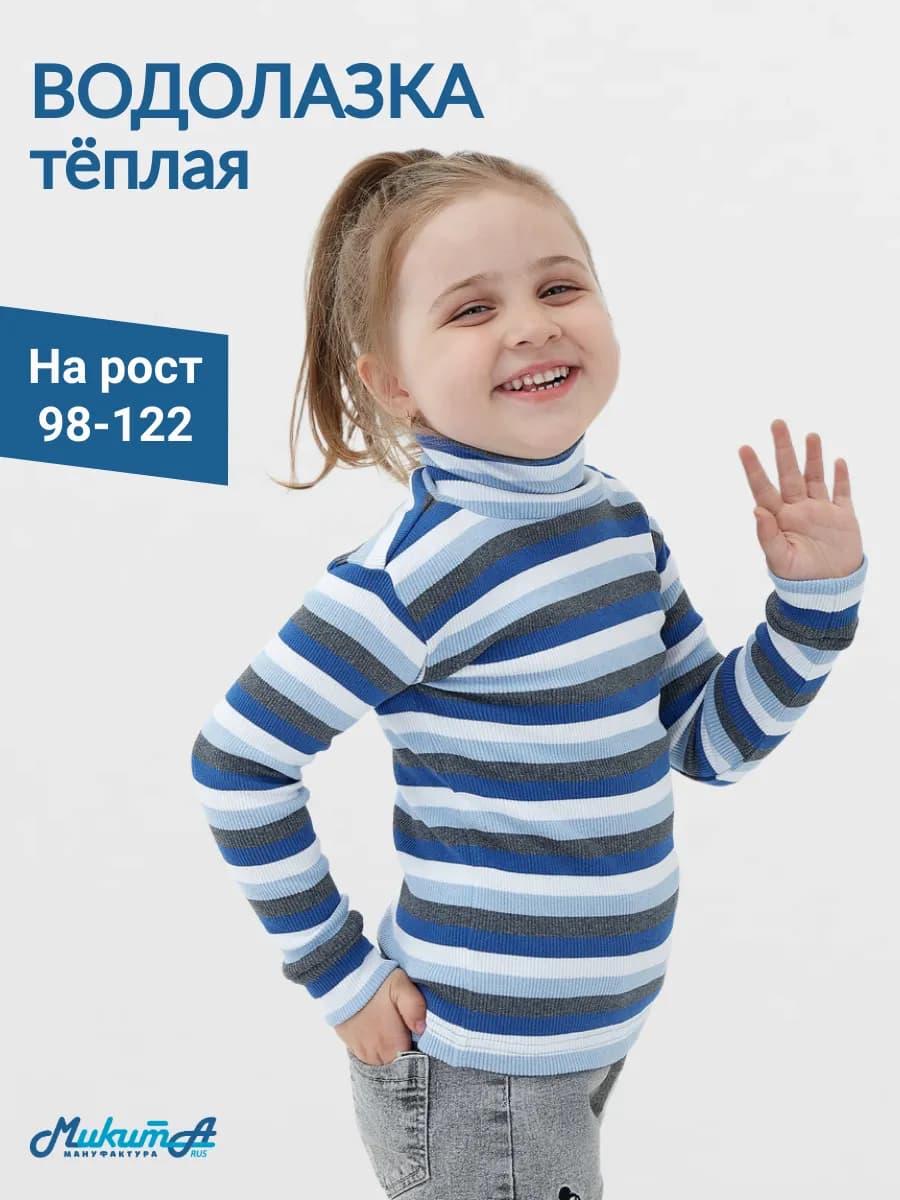 Водолазка в полоску теплая