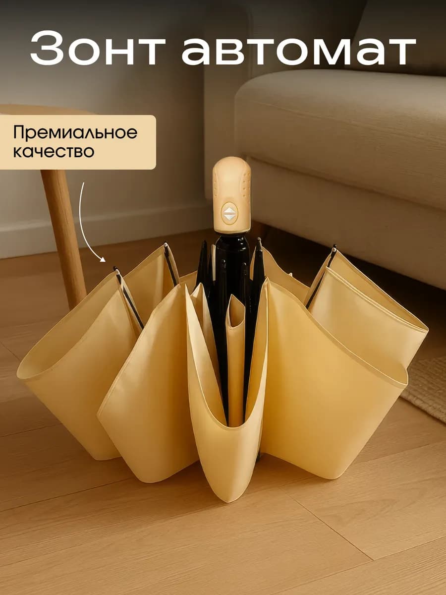Зонт автомат антиветер компактный