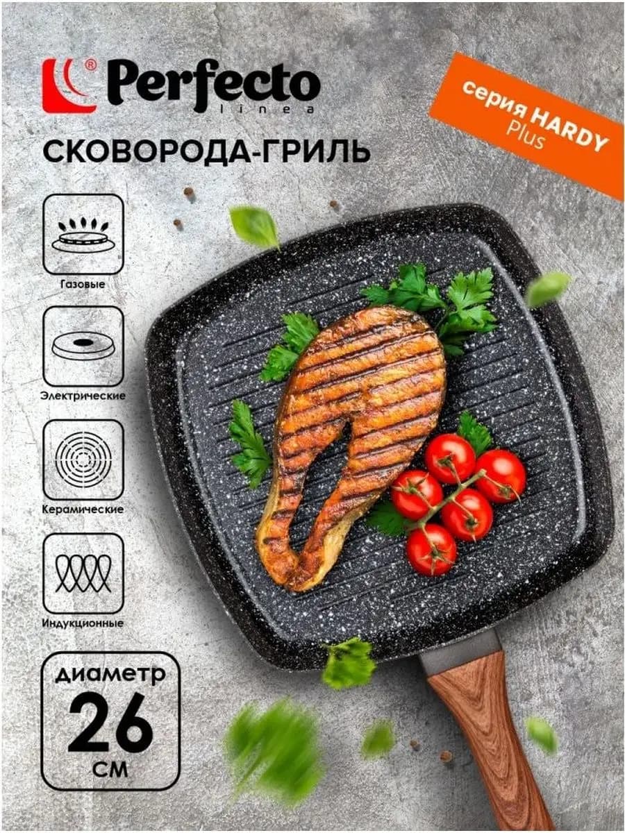 Сковорода гриль 26см антипригарная для индукционной плиты