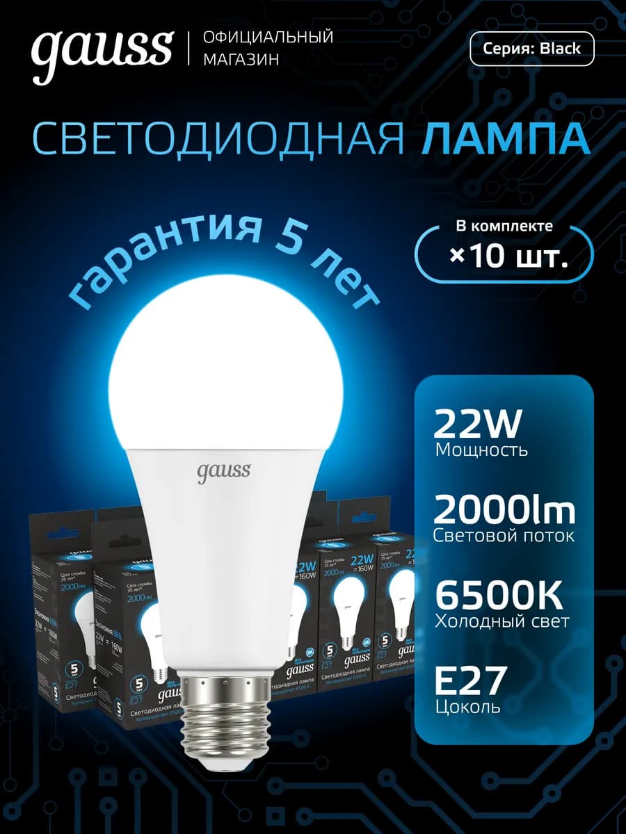 Лампочка E27 груша 22W 6500K холодный свет (10шт) светодиод