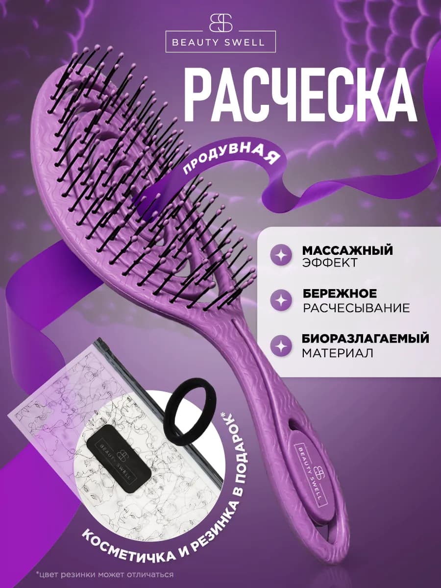 Расческа для волос массажная скелетная