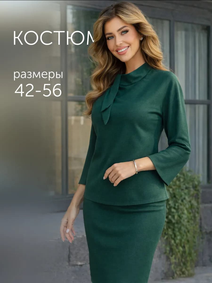 Костюм деловой вечерний трикотажный двойка с юбкой