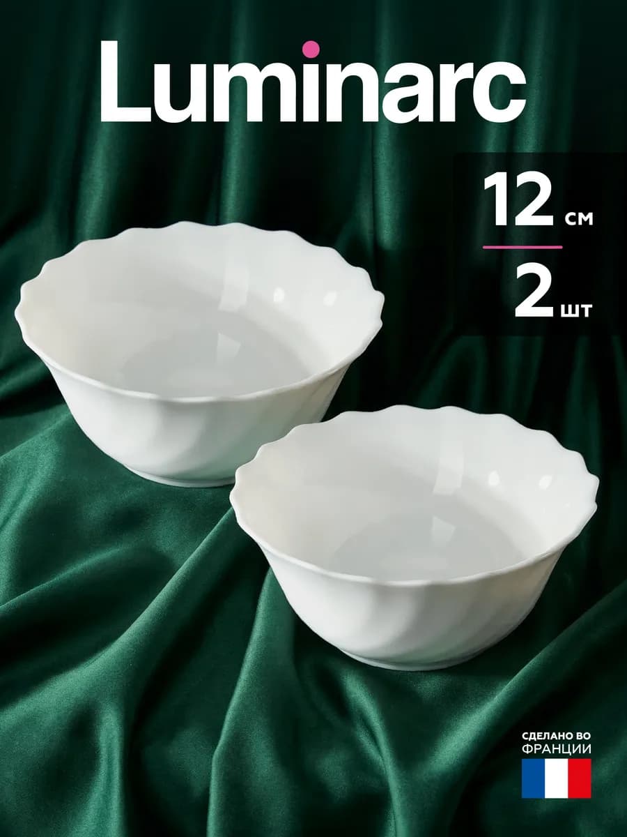 Тарелки глубокие Trianon 12 см, 320 мл, набор 2 шт