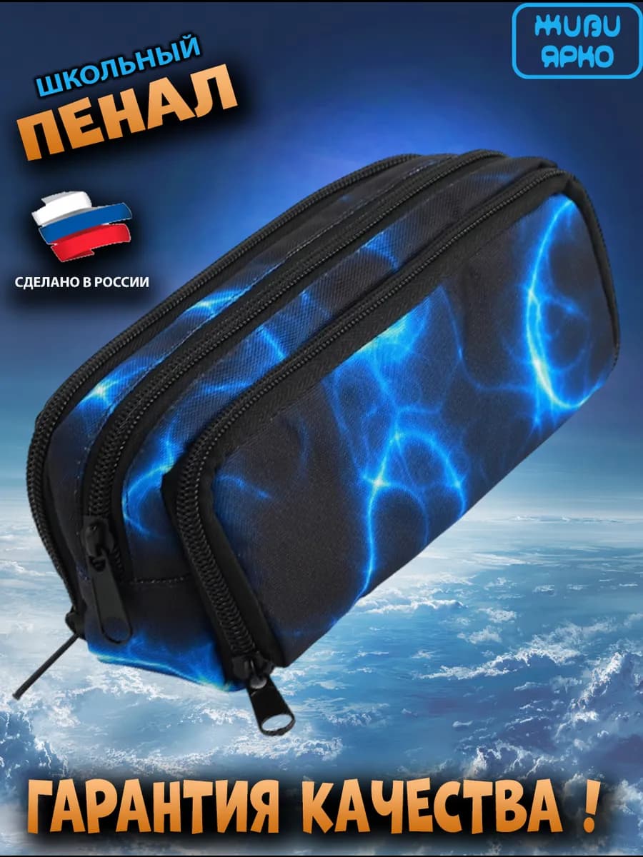 Пенал школьный подростковый на молнии