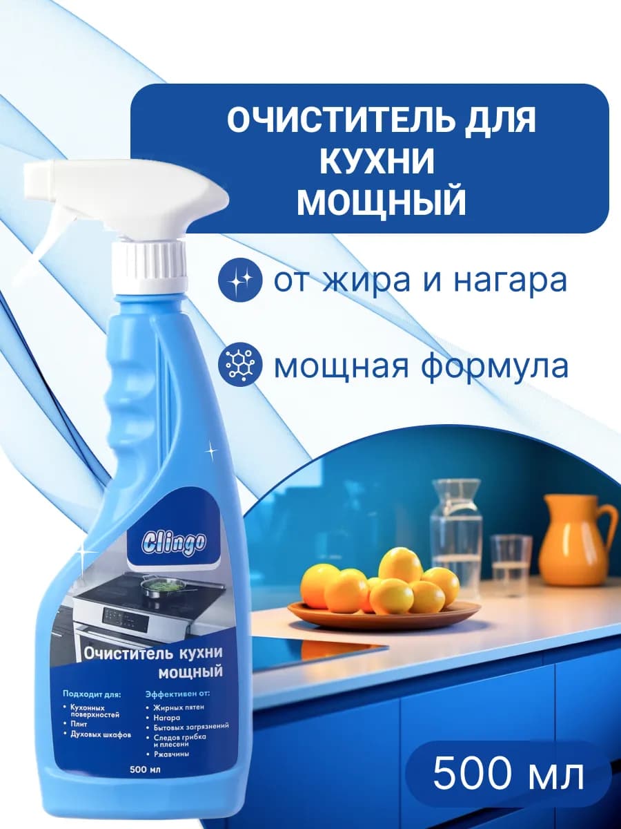 Мощное чистящее средство для кухни и холодильника
