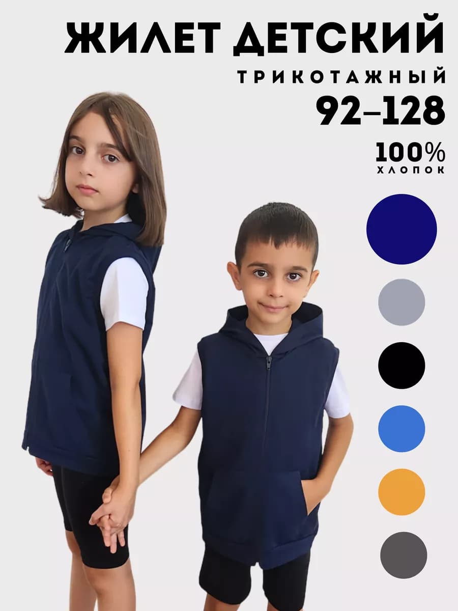 Жилет трикотажный детский на молнии капюшон хлопок