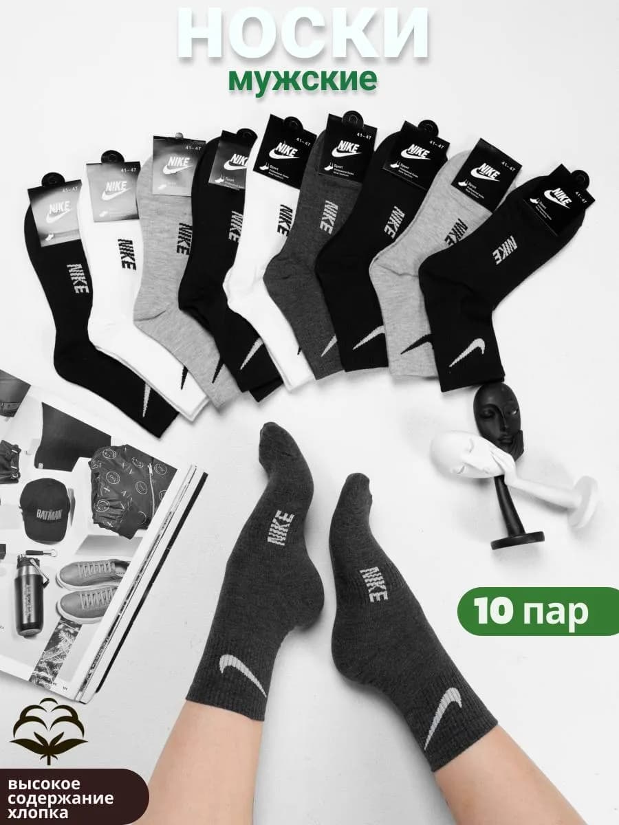 Носки мужские набор 10 пар