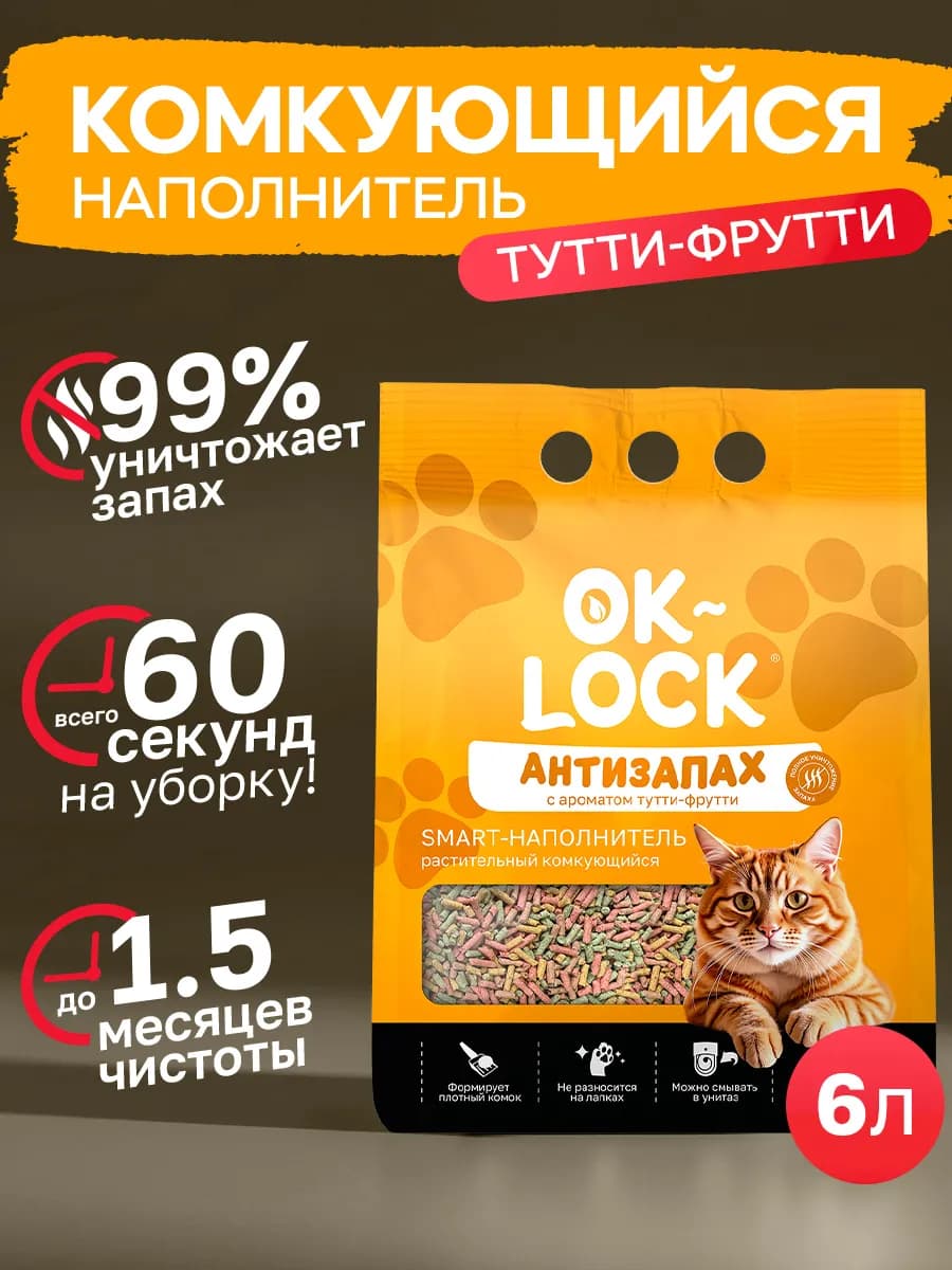 Комкующийся наполнитель для кошек растительный, Тутти-Фрутти