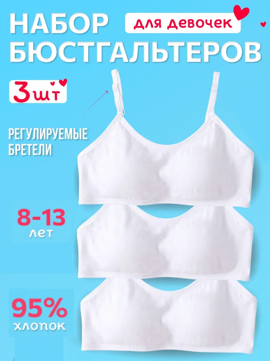 Набор топов для подростка с регулируемыми бретелями 3 штуки