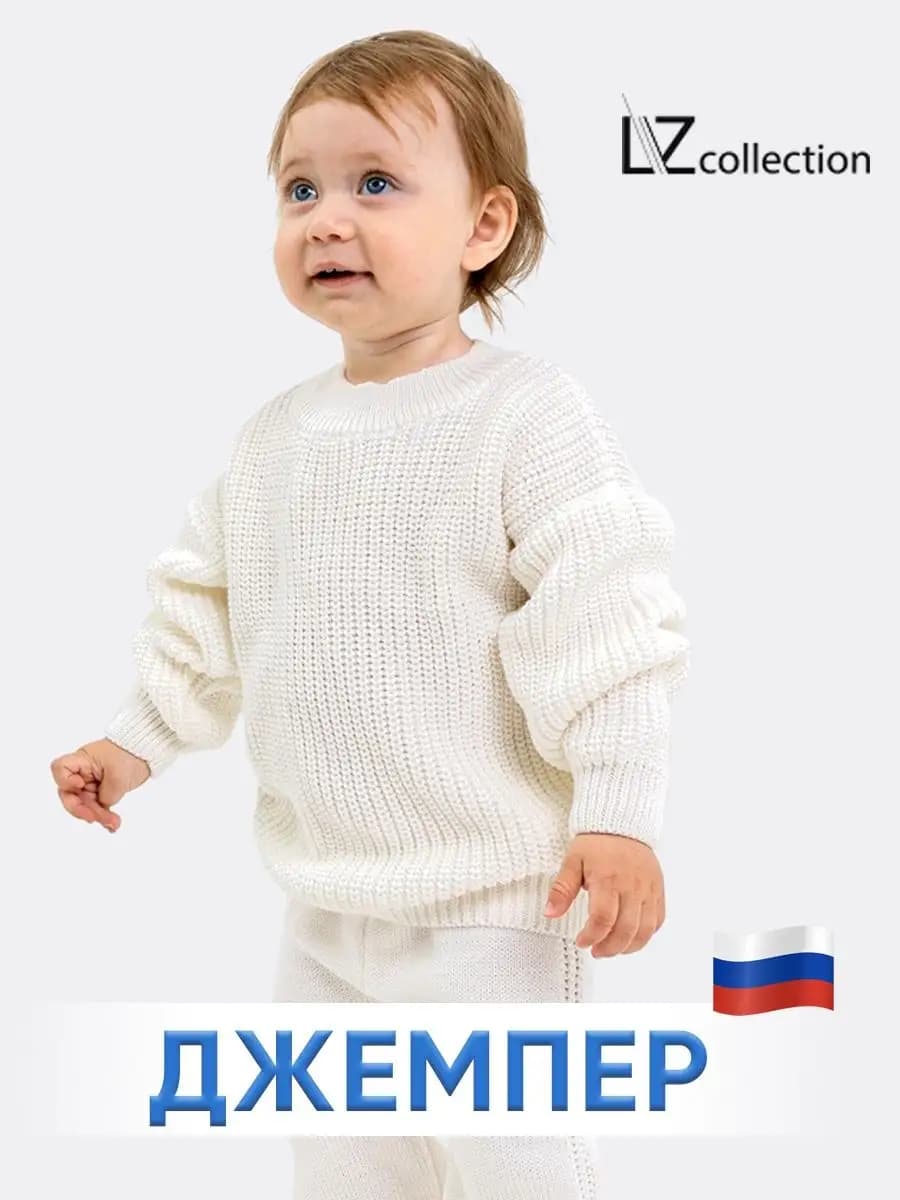 Свитер, кофта, джемпер для малыша оверсайз